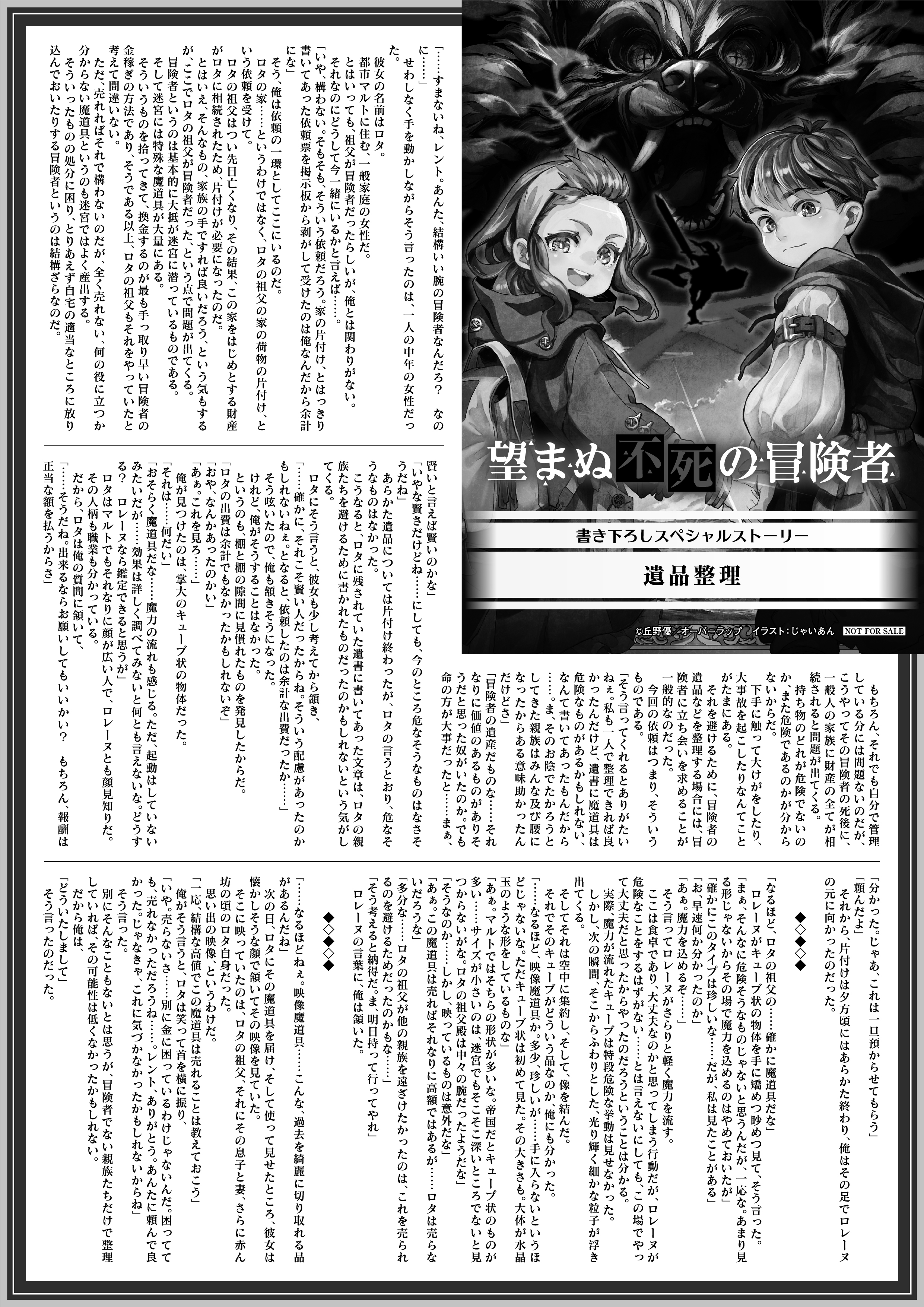 【ノベルス】「望まぬ不死の冒険者 7」A4SSペーパー